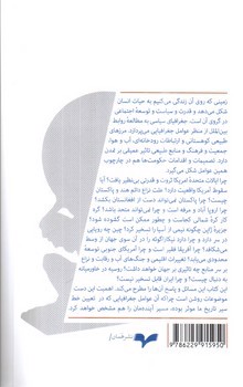 تصویر کتاب جبر جغرافیا