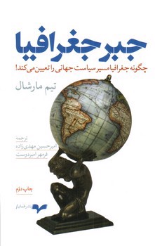 تصویر کتاب جبر جغرافیا