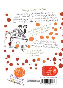 تصویر کتاب رامونا (5) (رامونا و پدرش)