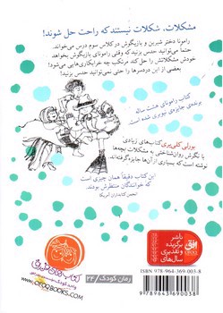 تصویر کتاب رامونا (6) (رامونای هشت ساله)