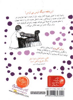 تصویر کتاب رامونا (3) (رامونای شجاع شجاع)