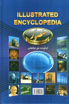 تصویر کتاب دایره المعارف اطلاعات عمومی مصور
