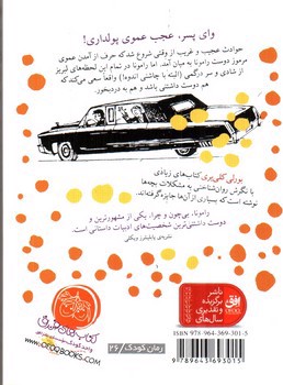 تصویر کتاب رامونا (7) (رامونا همیشه راموناست)