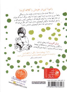 تصویر کتاب رامونا (4) (رامونا و مادرش)