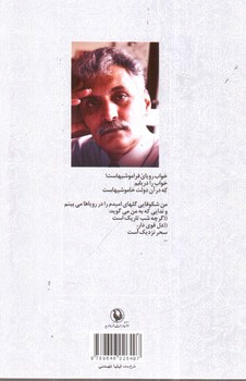 تصویر کتاب گزینه اشعار حمید مصدق