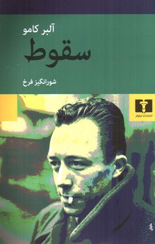 تصویر کتاب سقوط