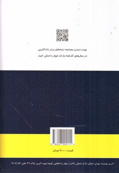 تصویر کتاب تست آیین دادرسی مدنی