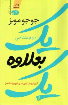 تصویر کتاب یک بعلاوه یک