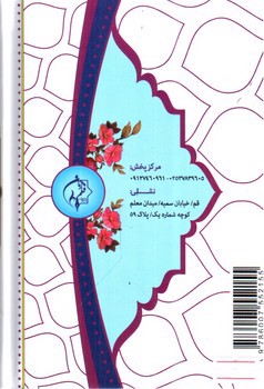 تصویر کتاب ارتباط با خدا (خط کامپیوتری) (منخب مفاتیح الجنان)