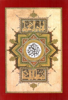 تصویر کتاب قرآن کریم (خط عثمان طه)