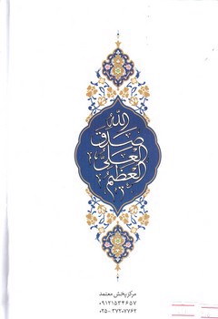 تصویر کتاب قرآن کریم (خط عثمان طه)