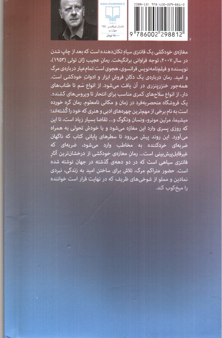 تصویر کتاب مغازه‌ی خودکشی