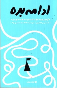 تصویر کتاب ادامه بده