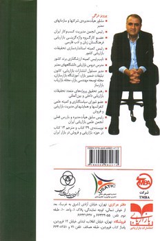 تصویر کتاب قطب نمای مدیران فروش با نگرش بازار ایران