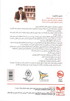 تصویر کتاب استراتژی بازاریابی دیجیتال (ویراست دوم 2019)