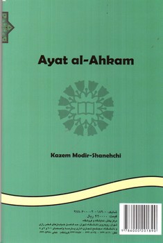 تصویر کتاب آیات الاحکام