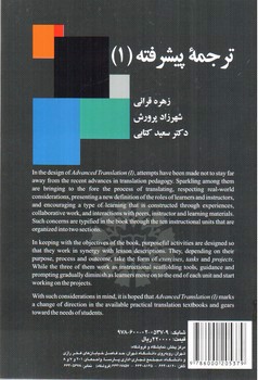 تصویر کتاب Advanced Translation 1 (ترجمه پیشرفته 1)