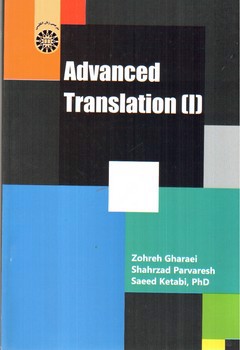 تصویر کتاب Advanced Translation 1 (ترجمه پیشرفته 1)