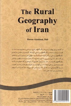 تصویر کتاب جغرافیای روستایی ایران