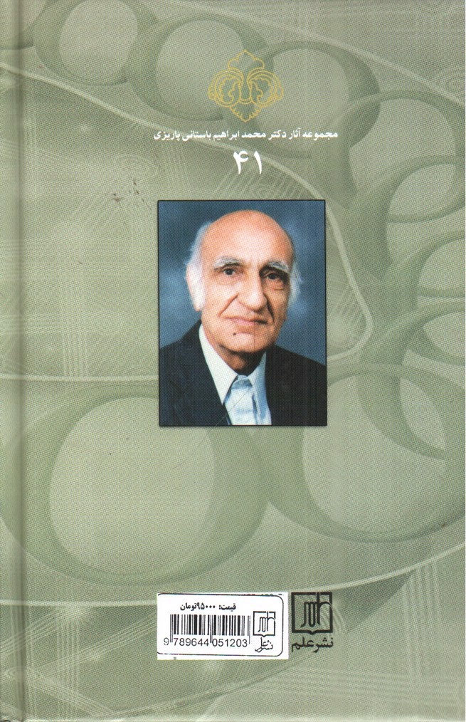 تصویر کتاب مار در بتکده
