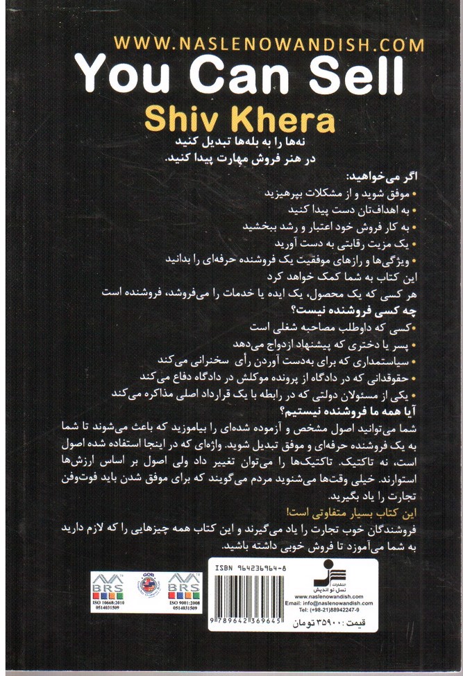 تصویر کتاب می توانید فروشنده ی موفقی شوید