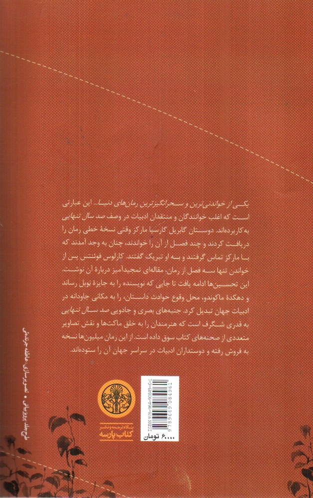 تصویر کتاب صد سال تنهایی