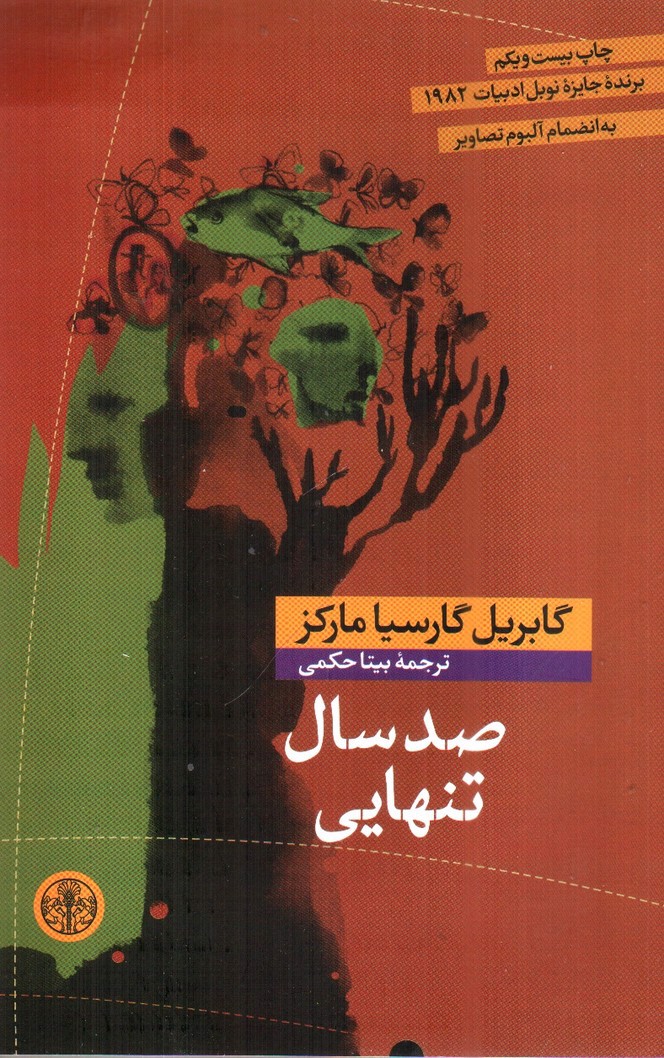 تصویر کتاب صد سال تنهایی