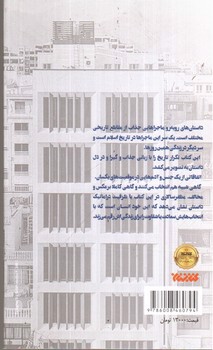 تصویر کتاب داستان های روبه رو 1