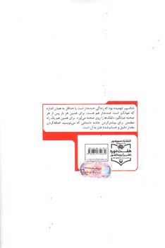 تصویر کتاب اسرار و ابزار طنز نویسی