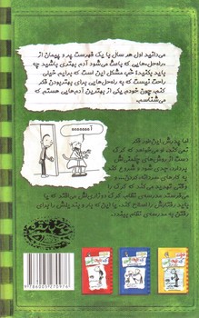 تصویر کتاب خاطرات یک بچه ی چلمن 3 (قوز بالا قوز)