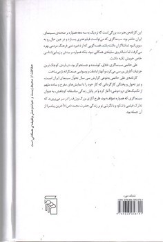 تصویر کتاب مجموعه آثار علی حاتمی (دو جلدی)