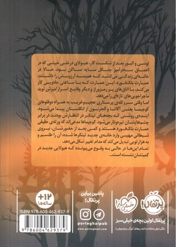 تصویر کتاب عمارت مرموز 2 (شبح کیمیاگر)