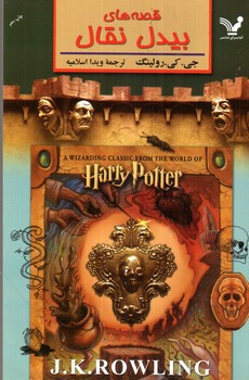 تصویر کتاب قصه های بیدل نقال