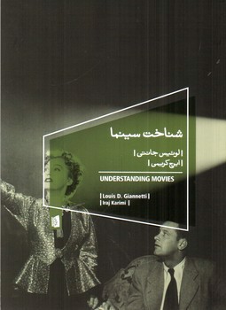 تصویر کتاب شناخت سینما