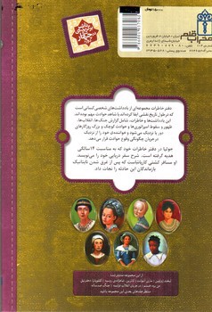 تصویر کتاب دفتر خاطرات کمک به تایتانیک