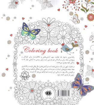 تصویر کتاب باران عشق (کتاب رنگ آمیزی) (با شاهکارهای عاشقانه سبک هندی)
