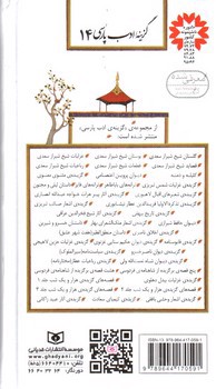 تصویر کتاب گزیده های شعر های اقبال لاهوری