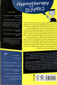 تصویر کتاب هیپنوتیزم درمانی به زبان خودمانی