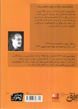 تصویر کتاب این وبلاگ واگذار می شود