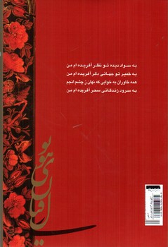 تصویر کتاب کلیات اشعار فارسی مولانا اقبال لاهوری
