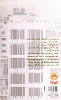 تصویر کتاب داستان های رو به رو 2