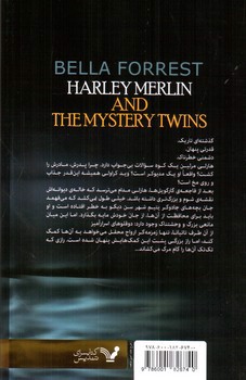 تصویر کتاب هارلی مرلین 2 (دوقلوهای اسرار آمیز)