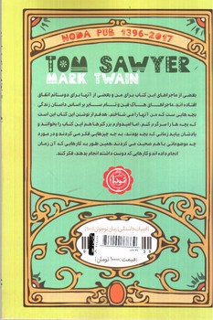 تصویر کتاب تام سایر