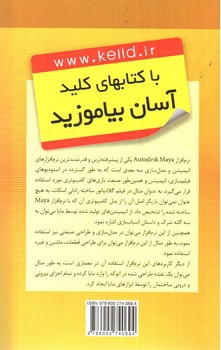 تصویر کتاب کلید انیمیشن سه بعدی 