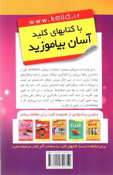 تصویر کتاب کلید انیمیشن (+ CD)