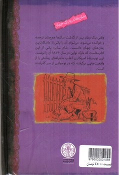 تصویر کتاب تام سایر 