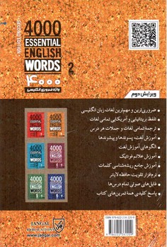 تصویر کتاب خودآموز و راهنمای کامل (Second Edition)(4000 Essential English Words 2)