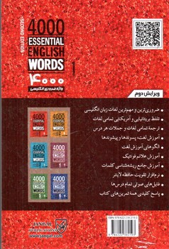 تصویر کتاب خودآموز و راهنمای کامل (Second Edition)(4000 Essential English Words 1)