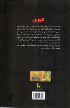 تصویر کتاب کوری