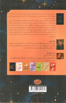 تصویر کتاب بخشنده ی ستارگان